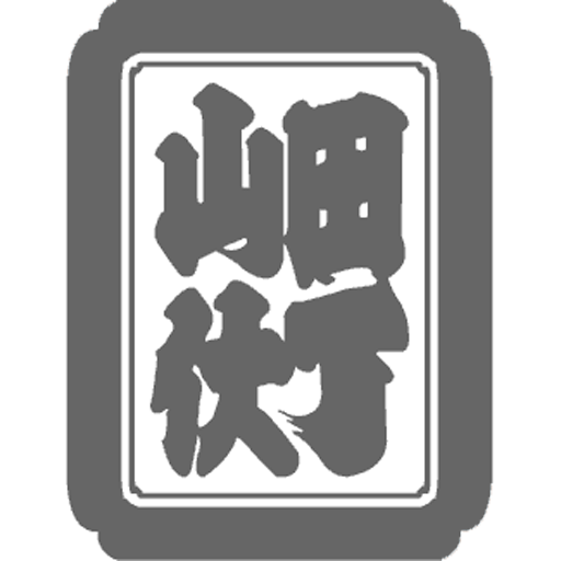山伏町会 紋